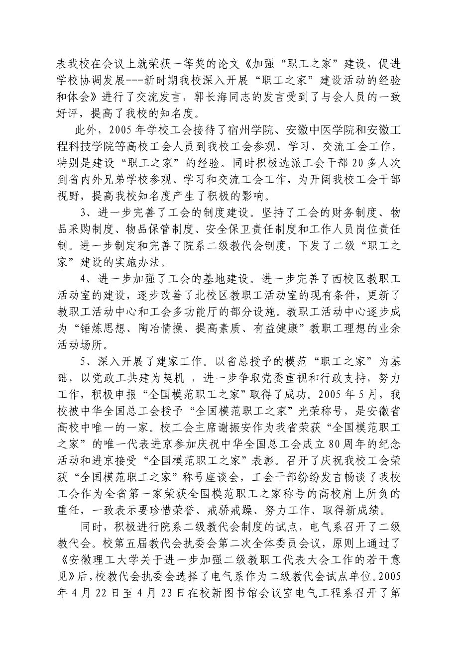 安徽理工大学工会年度工作总结(doc 9页)_第3页