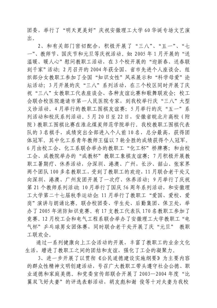 安徽理工大学工会年度工作总结(doc 9页)_第5页