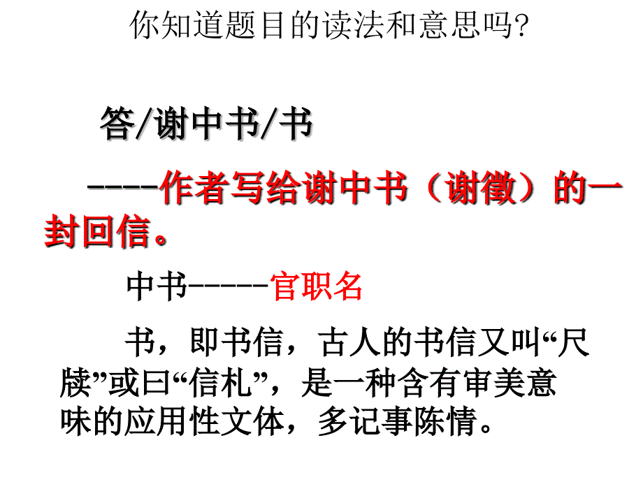 《答谢中书书》课件剖析_第3页