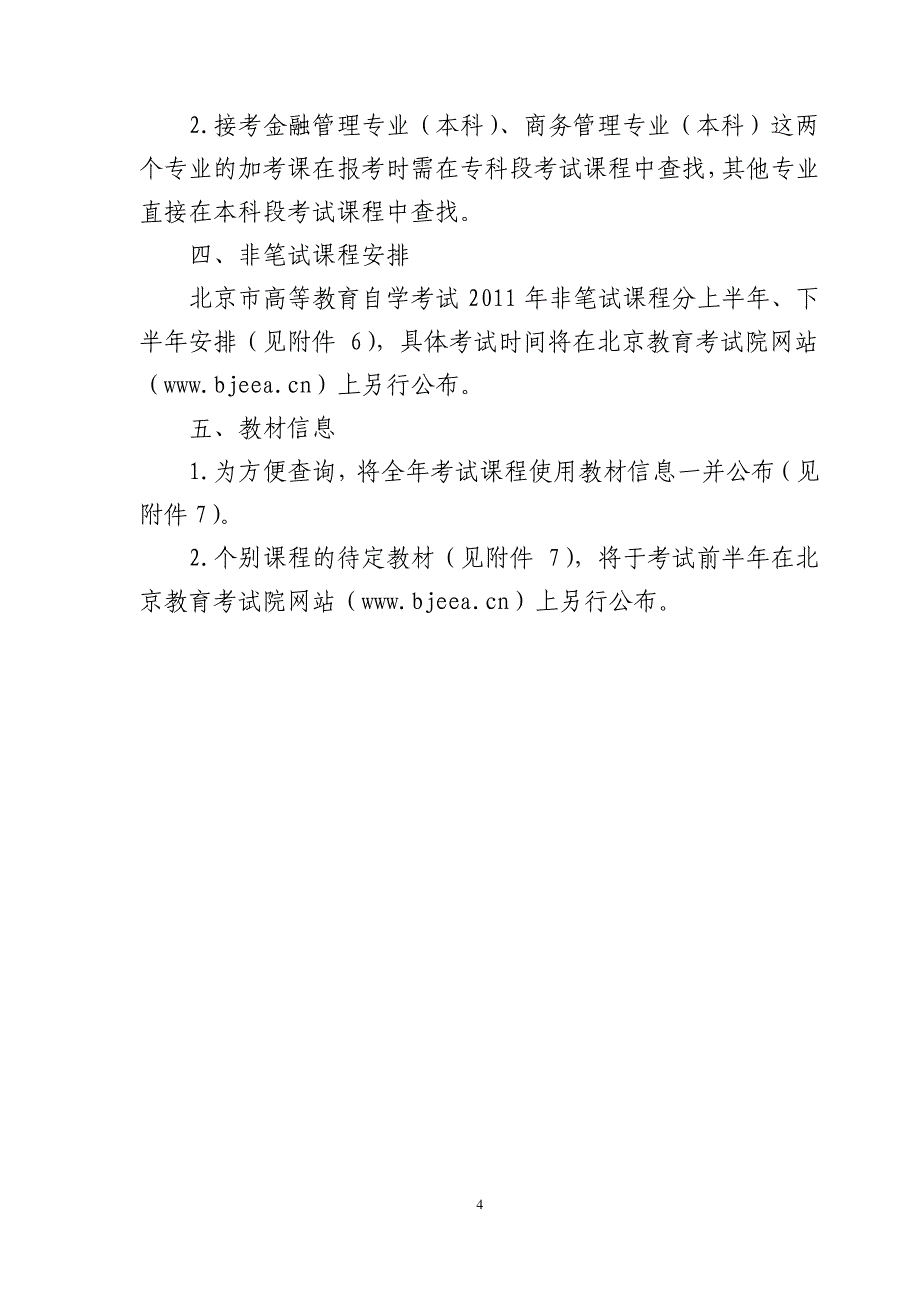 关于北京市高等教育自学考试_第2页