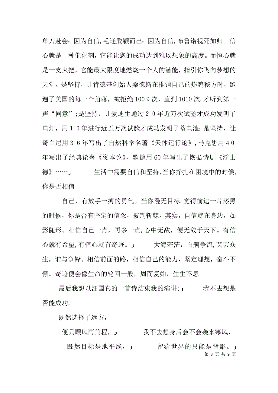 关于信心的演讲稿_第3页