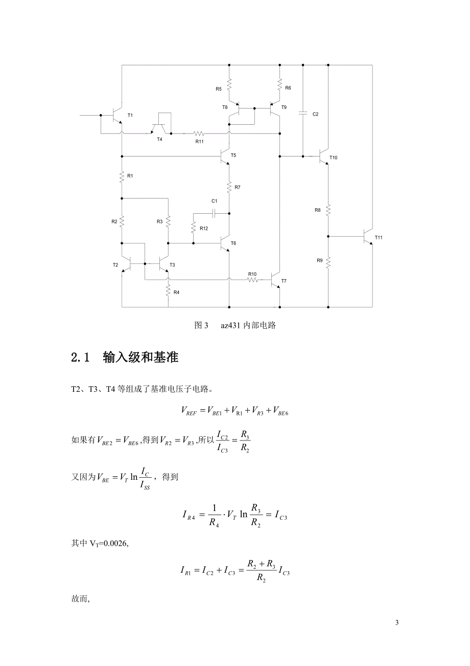 AZ431是三端可调电压基准芯1.doc_第3页