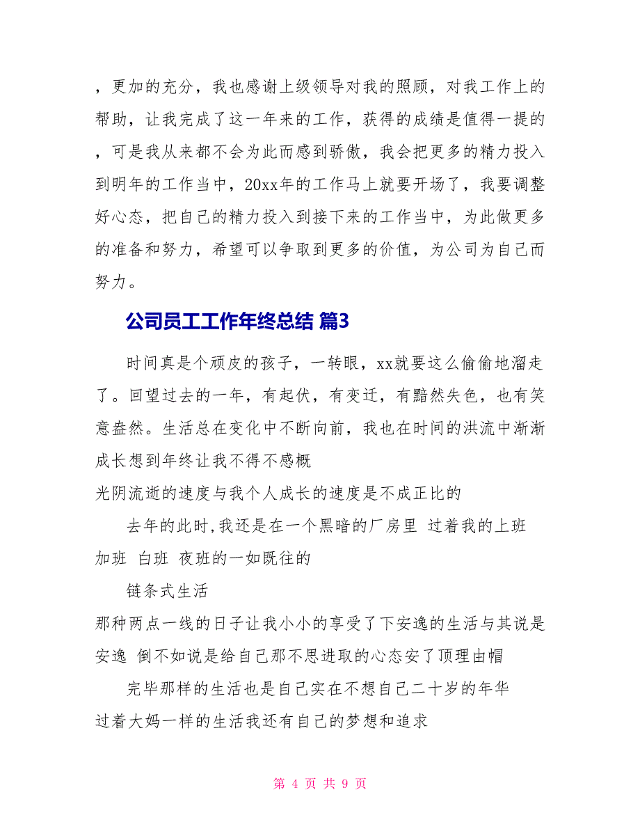 公司员工工作年终总结四篇_第4页