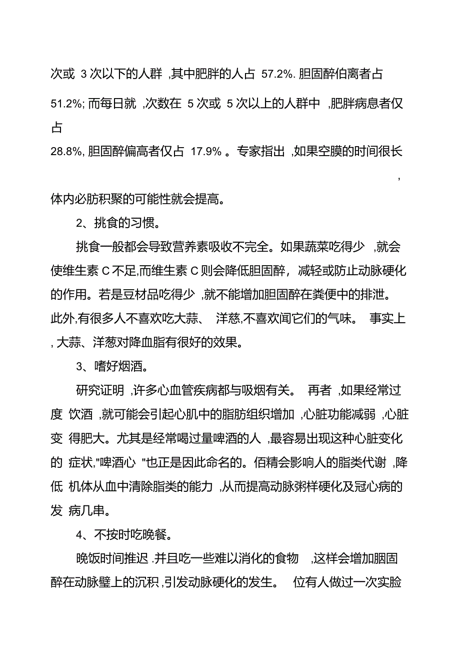 健康教育专题讲座知识大全[讲稿]健康的生活习惯_第2页