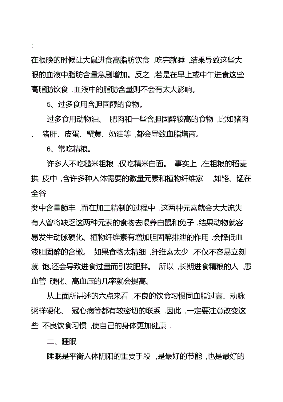 健康教育专题讲座知识大全[讲稿]健康的生活习惯_第3页