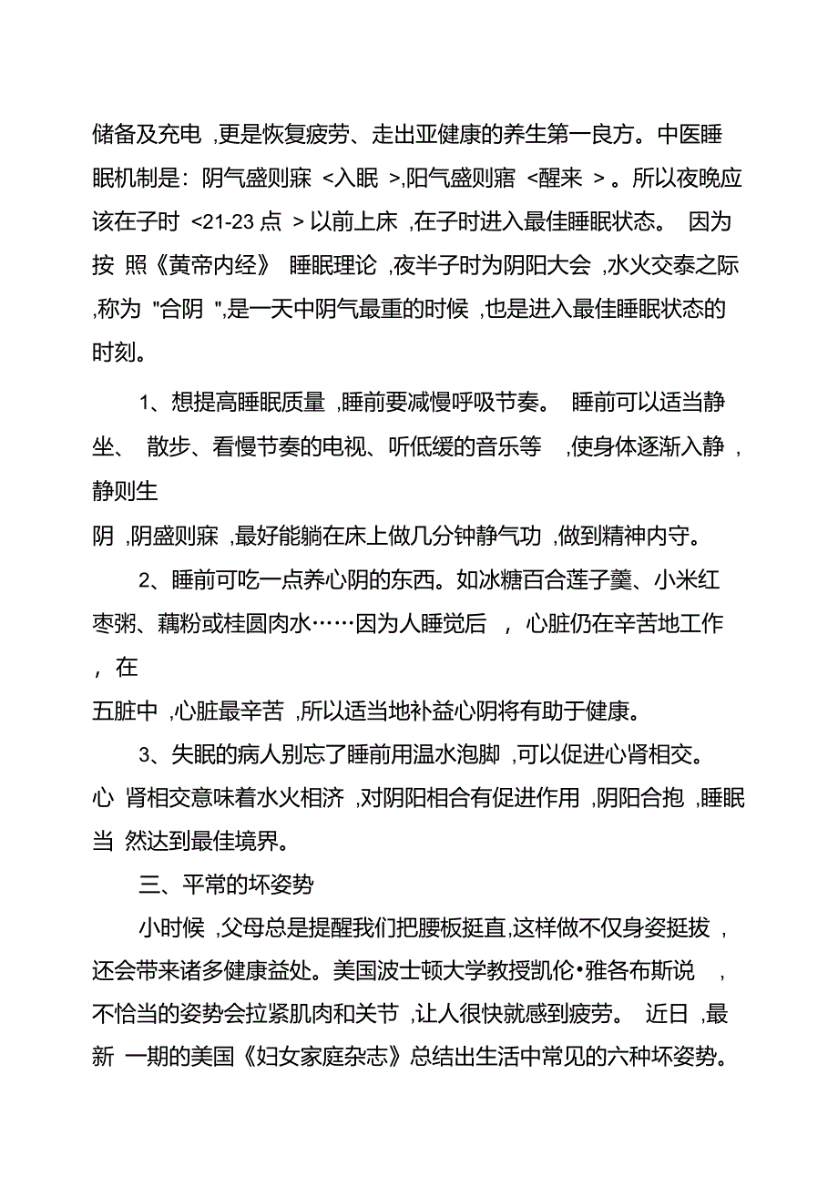 健康教育专题讲座知识大全[讲稿]健康的生活习惯_第4页