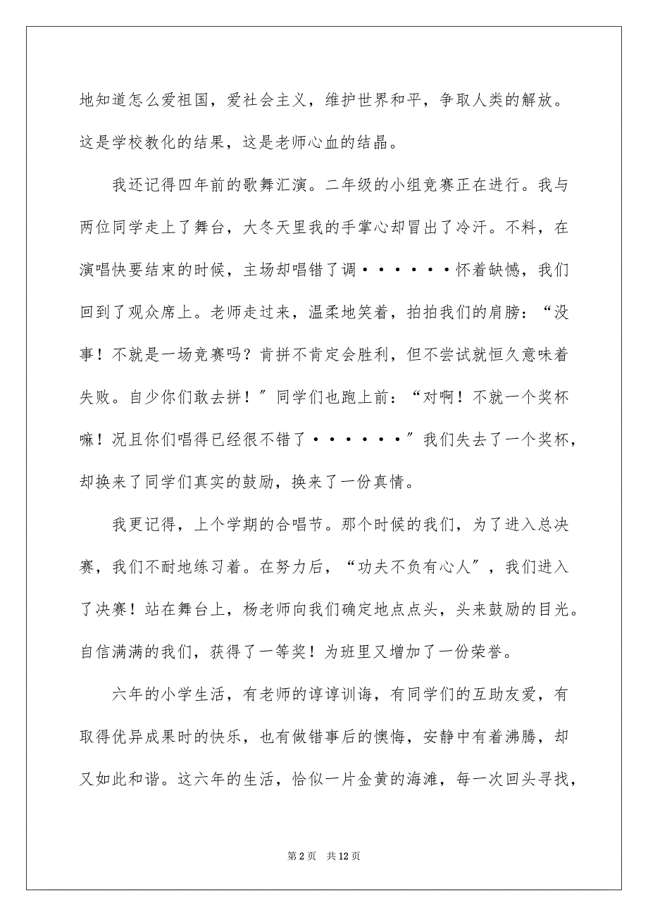 2023年小学毕业典礼的演讲稿4范文.docx_第2页