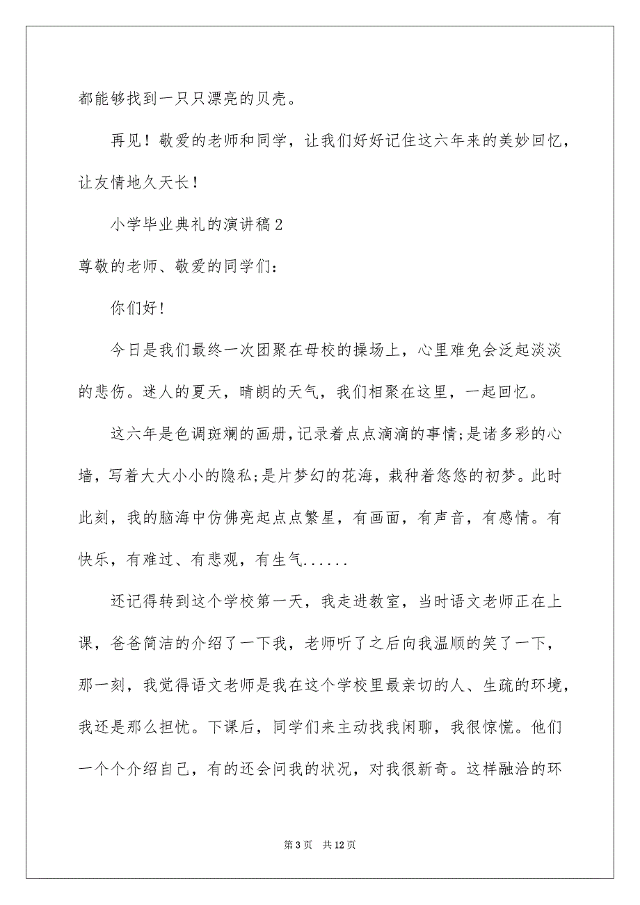 2023年小学毕业典礼的演讲稿4范文.docx_第3页