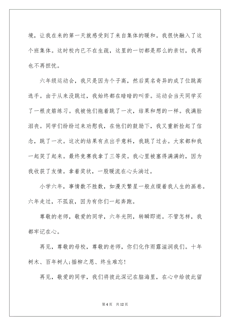 2023年小学毕业典礼的演讲稿4范文.docx_第4页