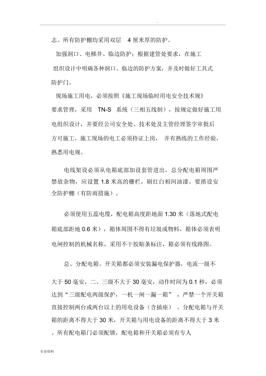 创建安全文明工地施工组织设计_第4页