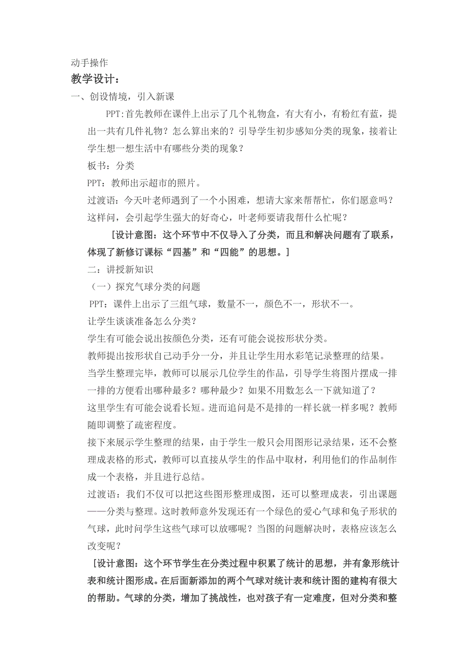 一年级下册分类与整理教学设计.doc_第2页