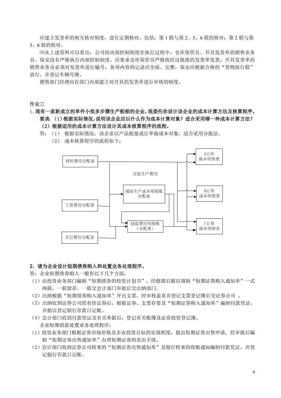 会计制度设计形成性考核册答案_第4页