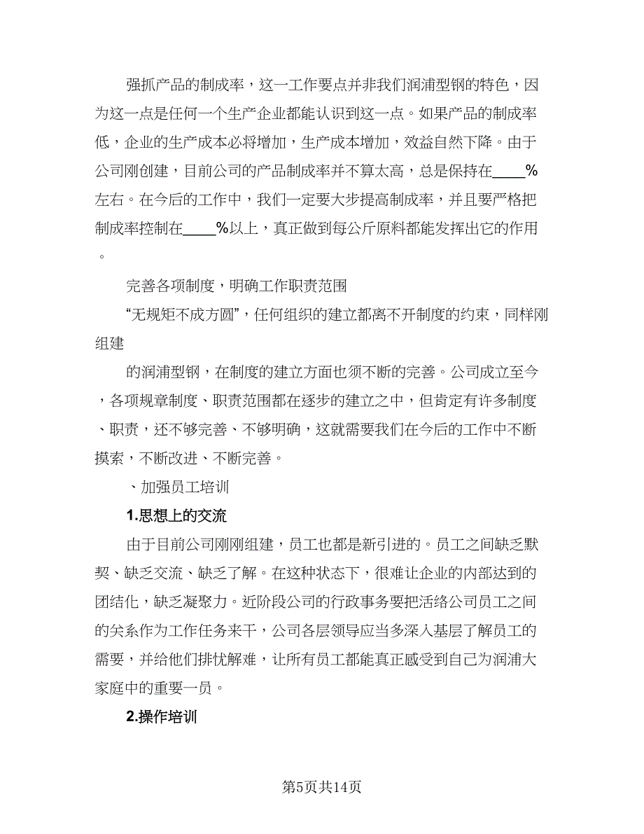 2023工厂人事工作计划范本（5篇）_第5页