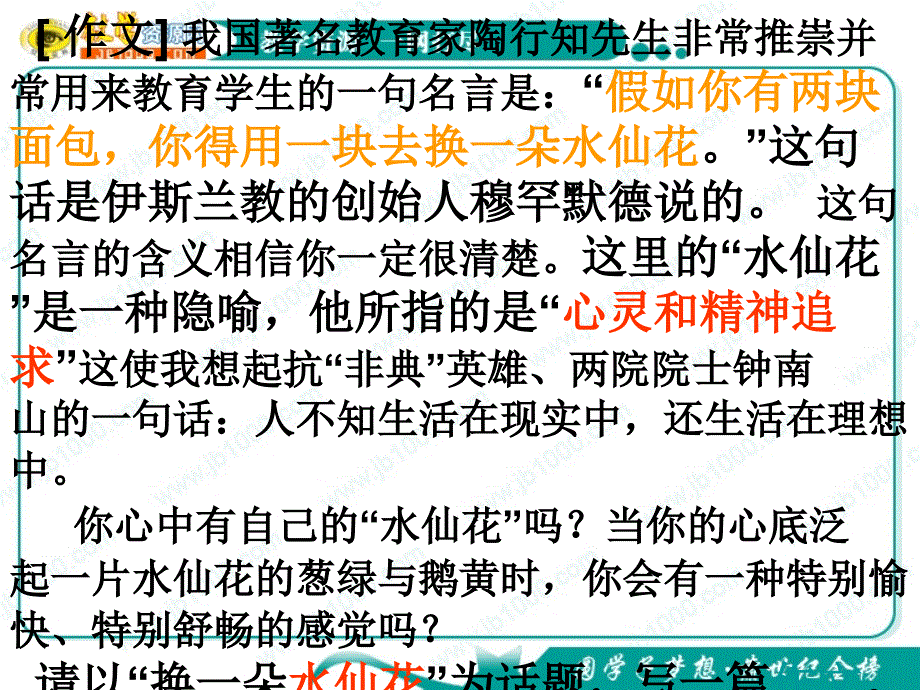 高考作文写作指导课件：换一朵水仙花.ppt_第2页