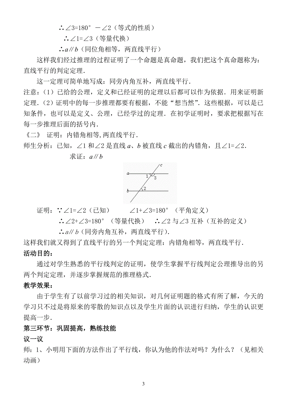 2013下平行线的判定教学设计（2_第3页