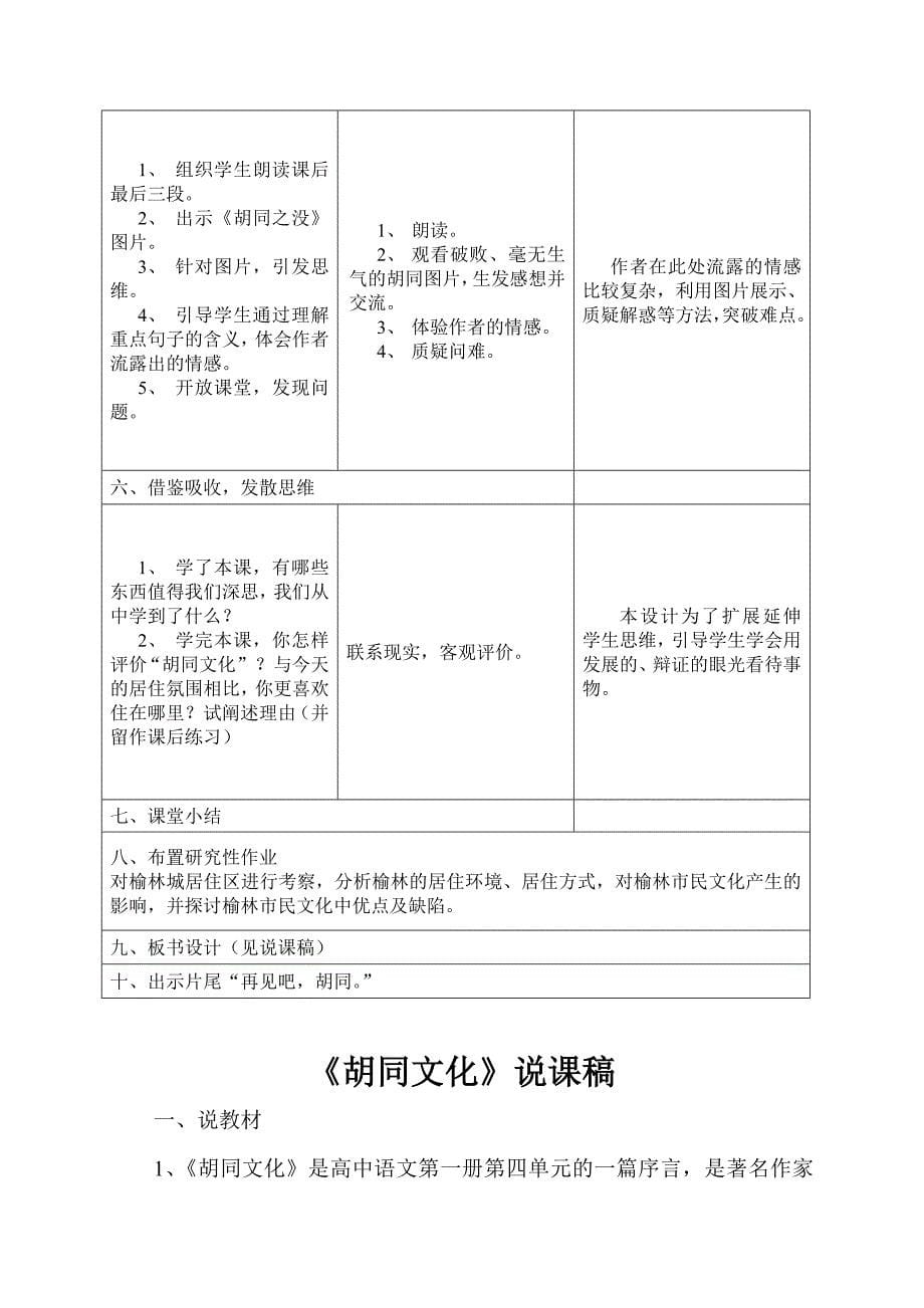 王丹凤教案胡同文化.doc_第5页