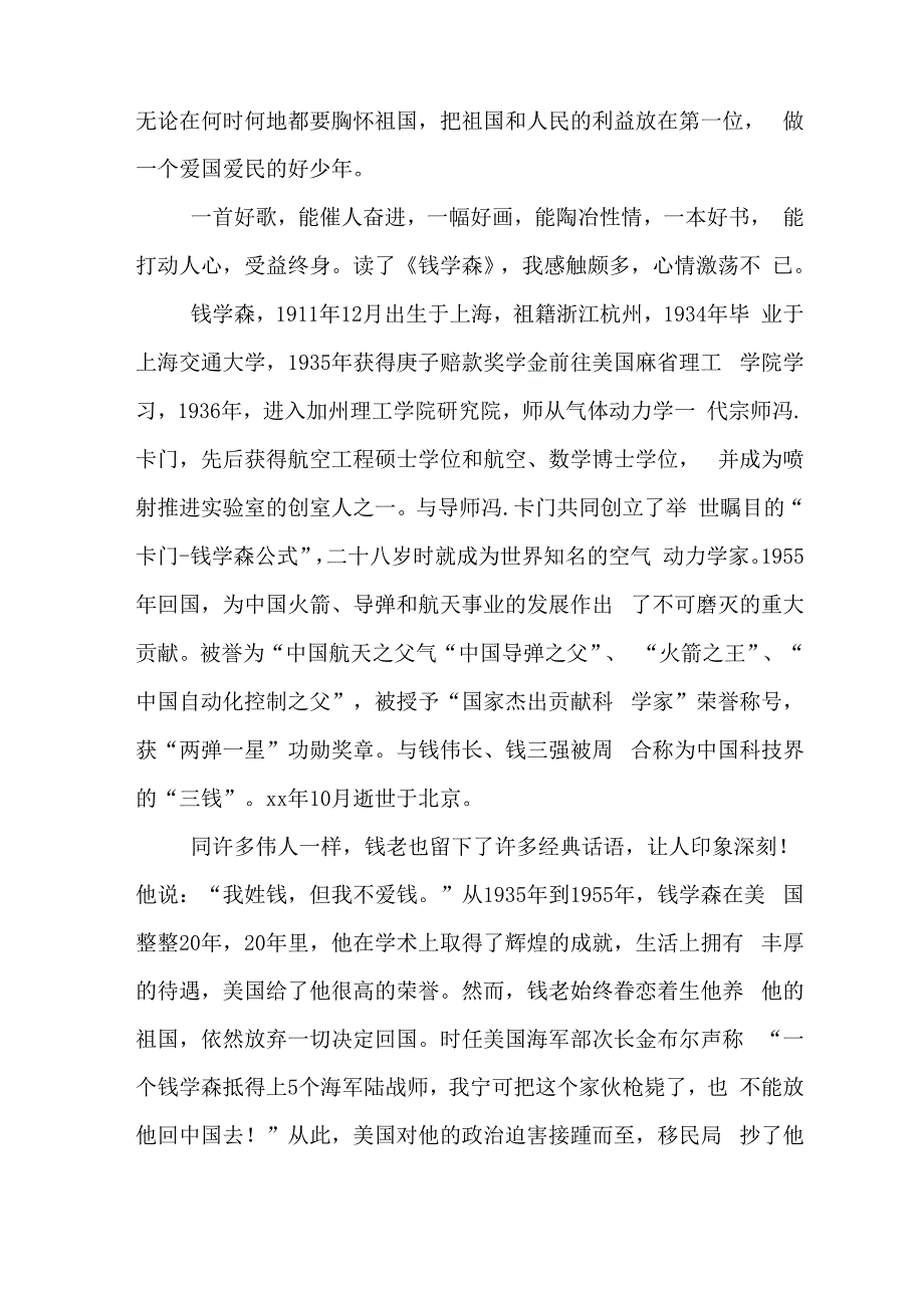 钱学森读书笔记范本_第2页