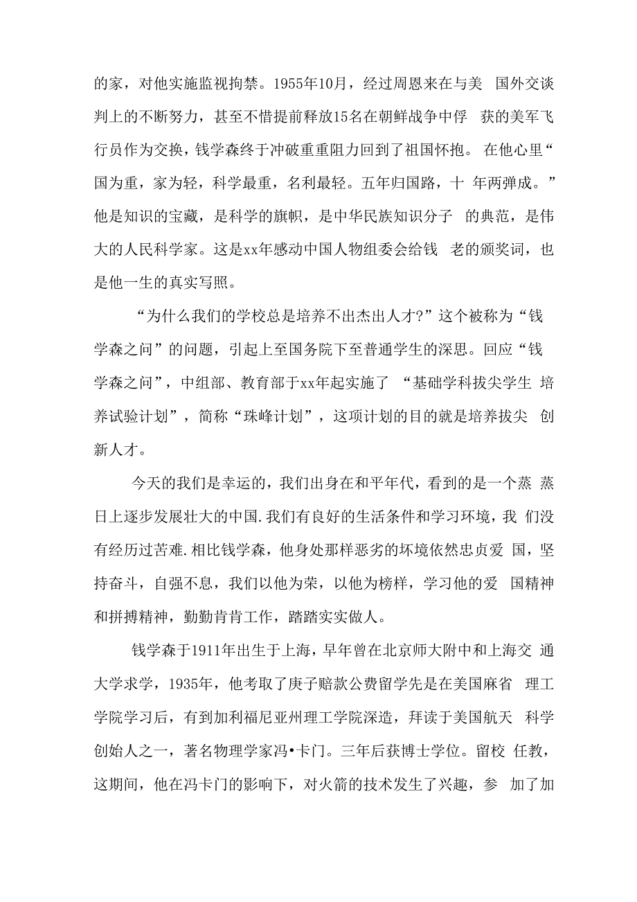 钱学森读书笔记范本_第3页