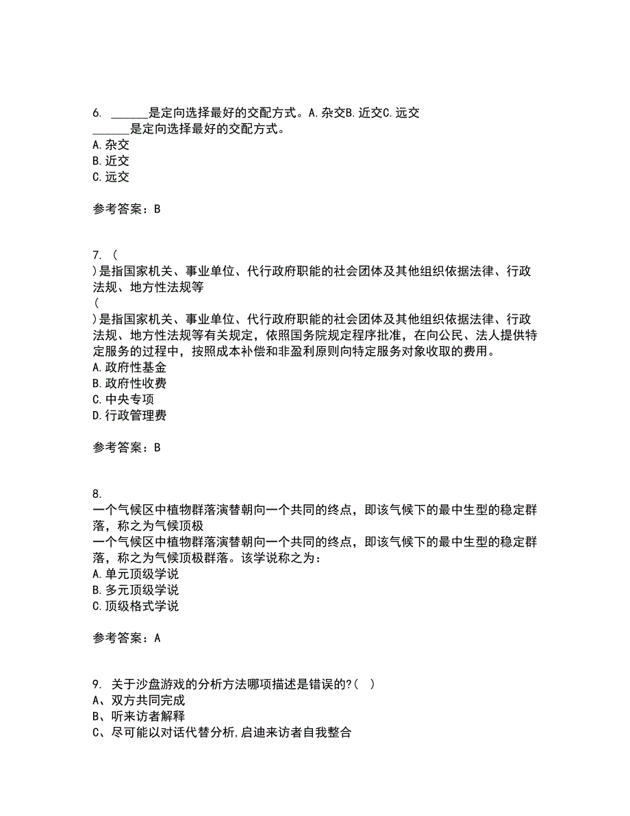 南开大学21秋《尔雅》在线作业二满分答案41_第2页