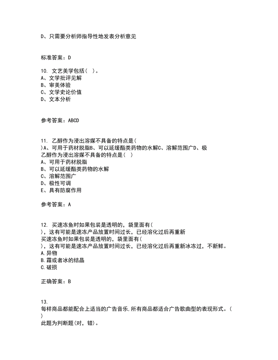 南开大学21秋《尔雅》在线作业二满分答案41_第3页