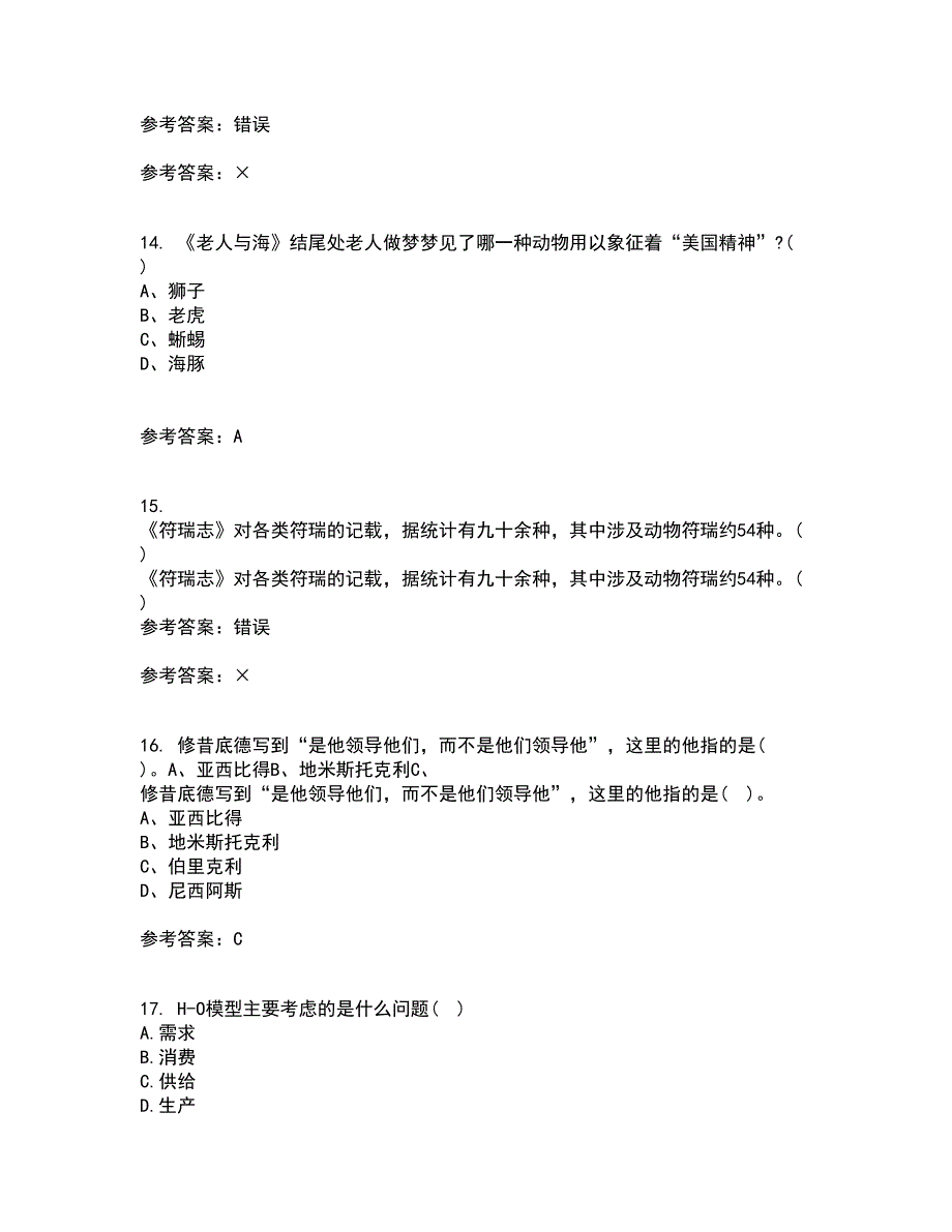 南开大学21秋《尔雅》在线作业二满分答案41_第4页