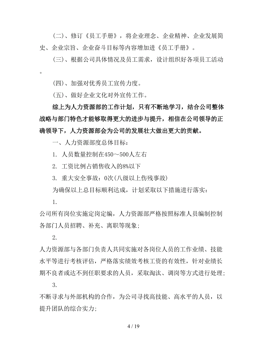 2020年人力资源部工作计划4篇.doc_第4页