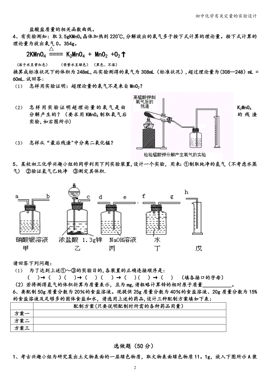 初中化学有关定量的实验设计.doc_第2页