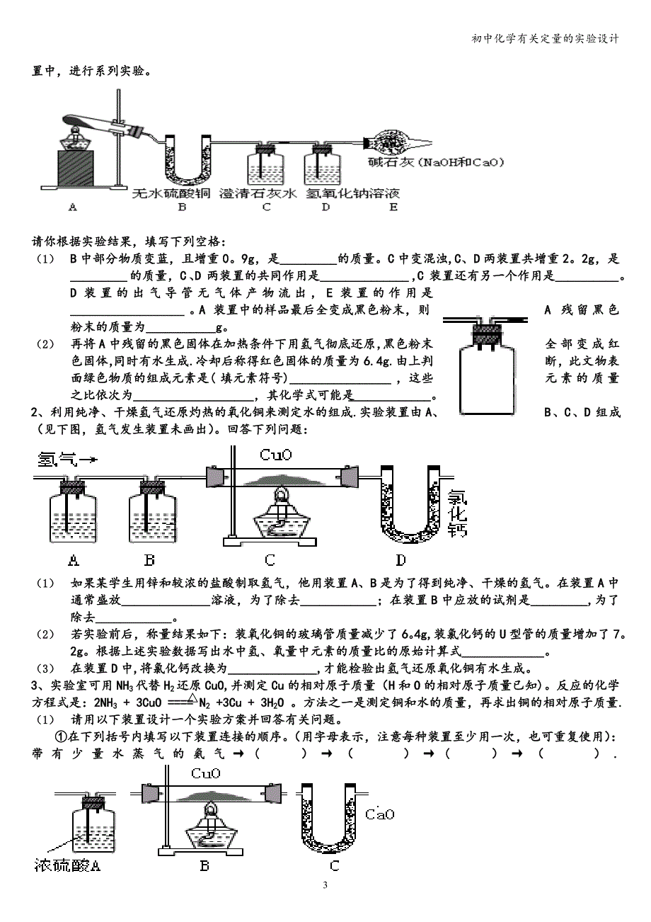 初中化学有关定量的实验设计.doc_第3页