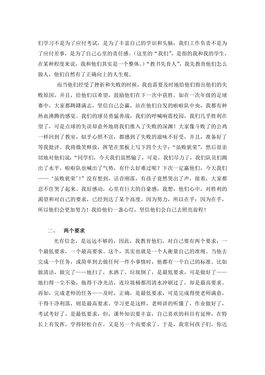 真实做人、快乐生活、精彩人生.doc_第2页