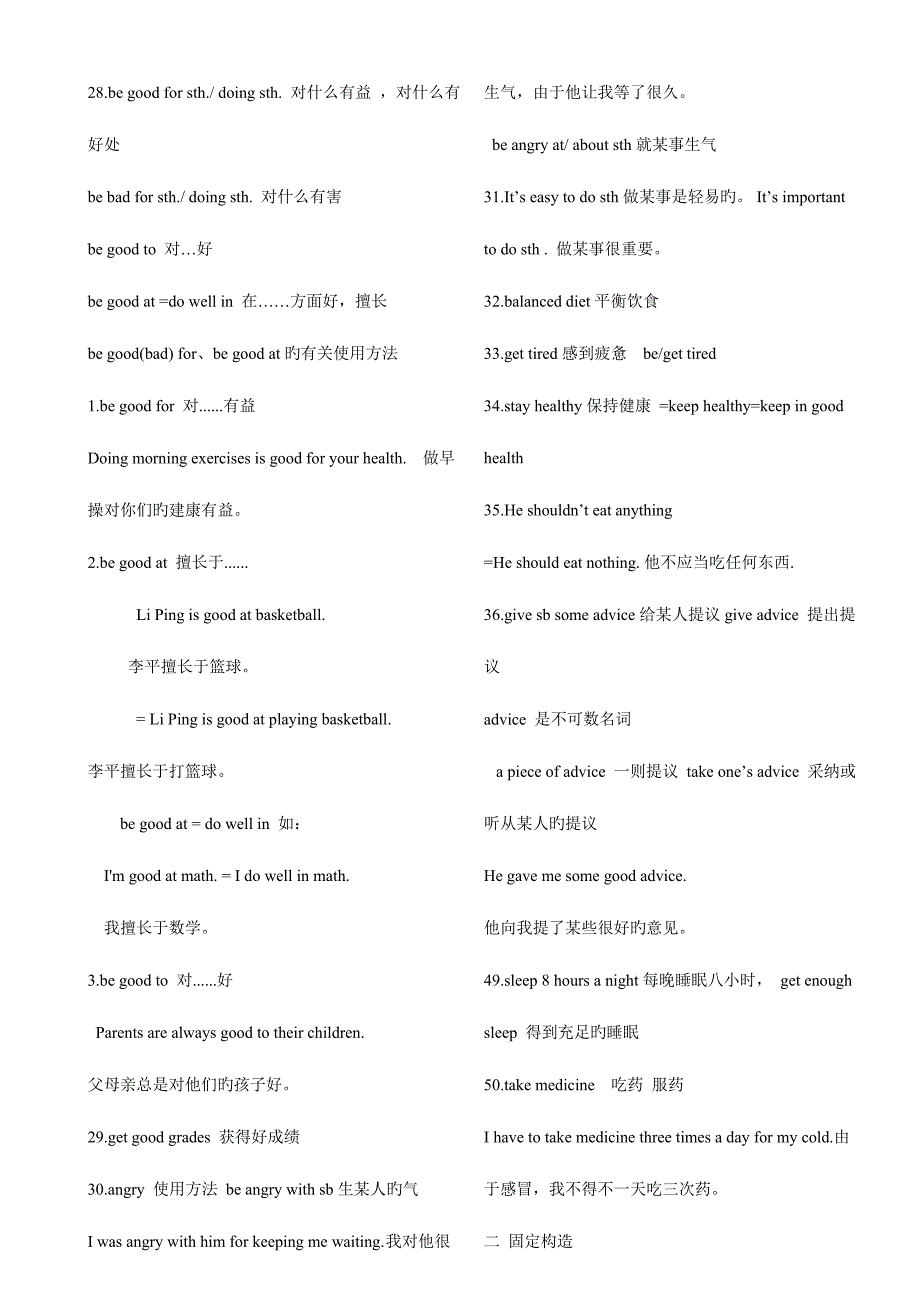 2023年最新版新目标八年级英语下册单元知识点归纳_第2页