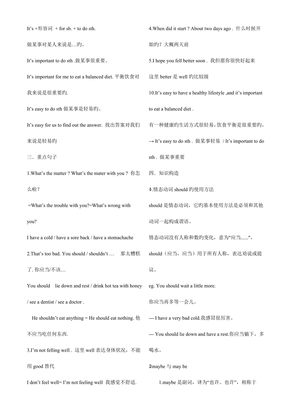 2023年最新版新目标八年级英语下册单元知识点归纳_第3页