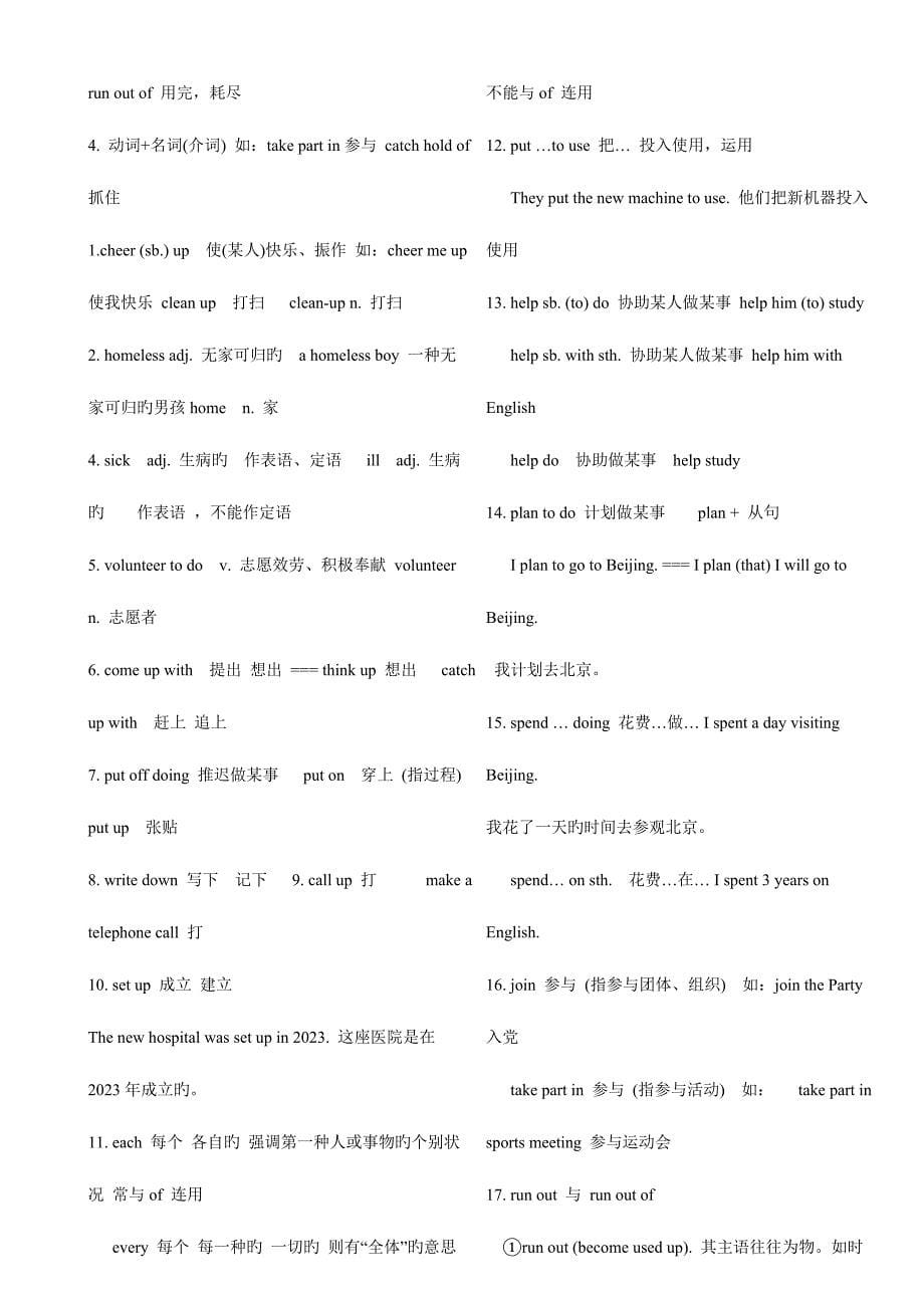 2023年最新版新目标八年级英语下册单元知识点归纳_第5页