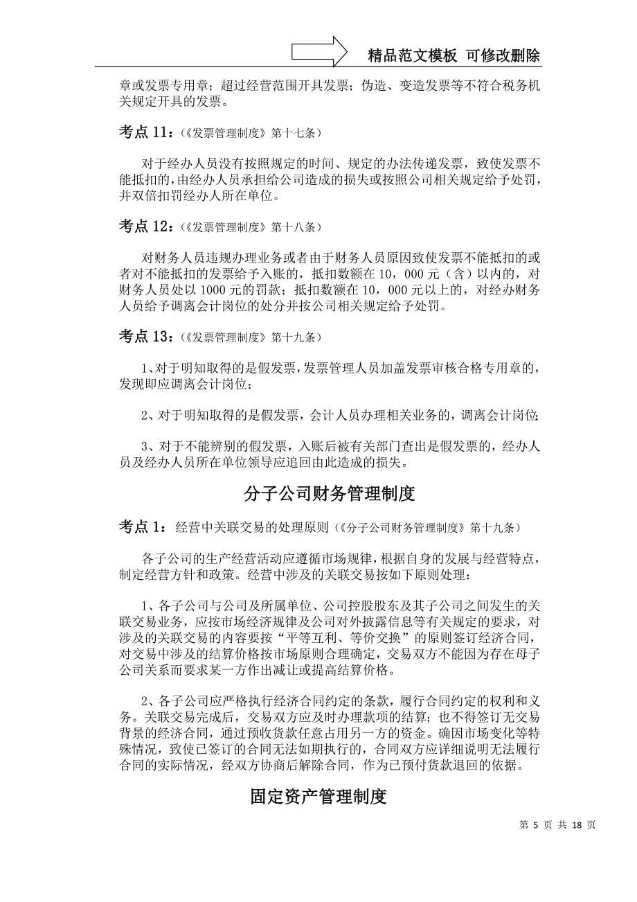 财务管理制度考点汇总_第5页