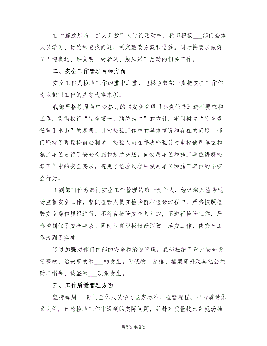 2021年电梯维保工年终总结.doc_第2页