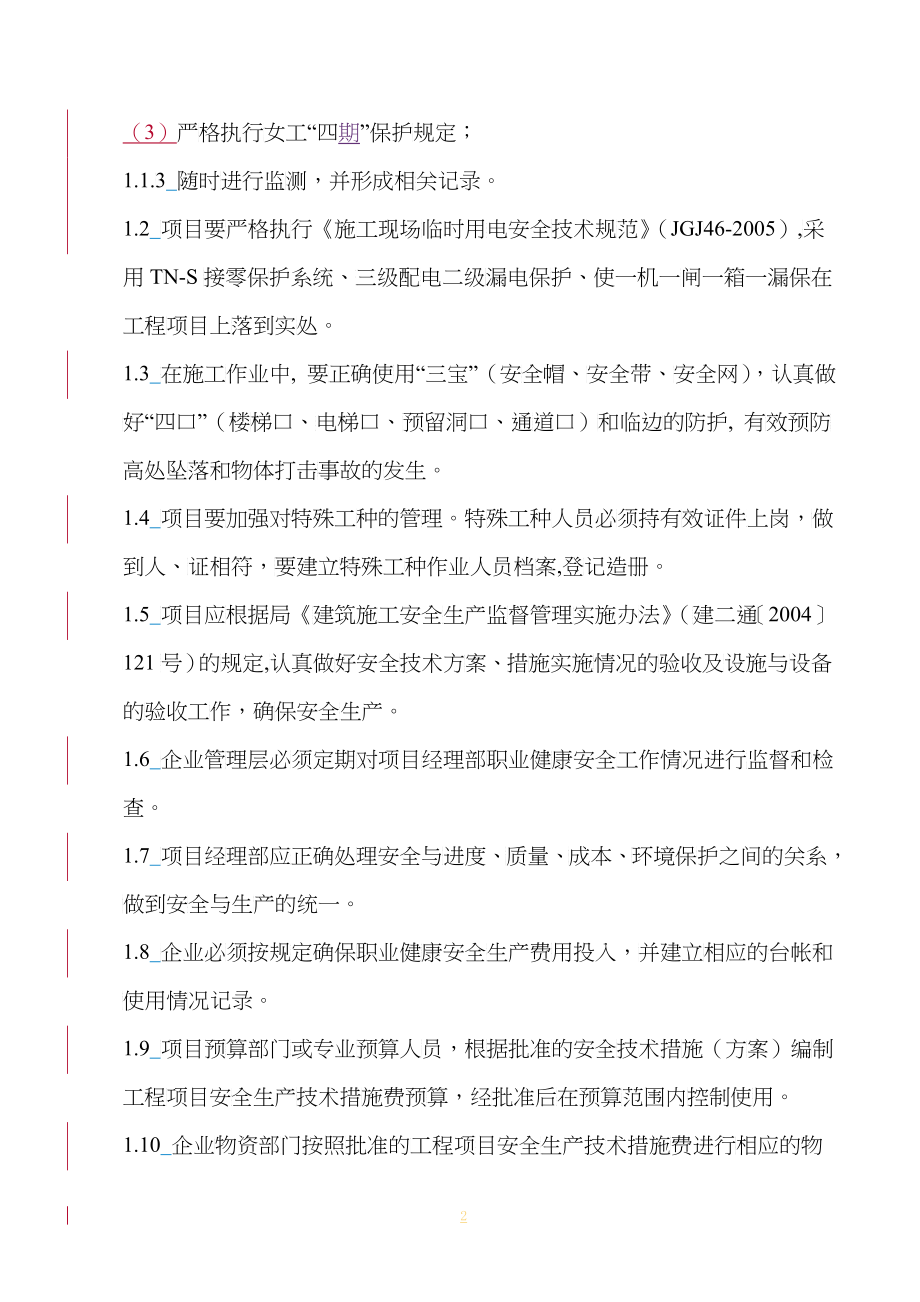 10项目职业健康安全管理_第3页