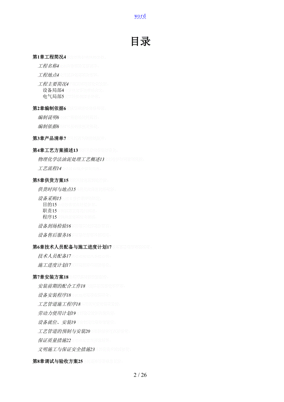 设备安装调试具体方案设计_第2页