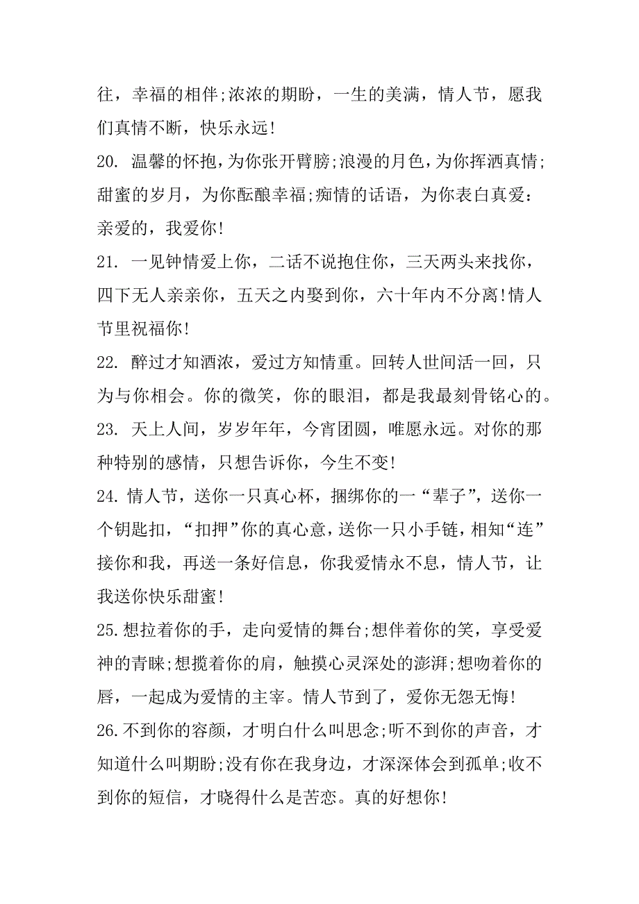 2023年年最新情人节文案温柔短句_第4页