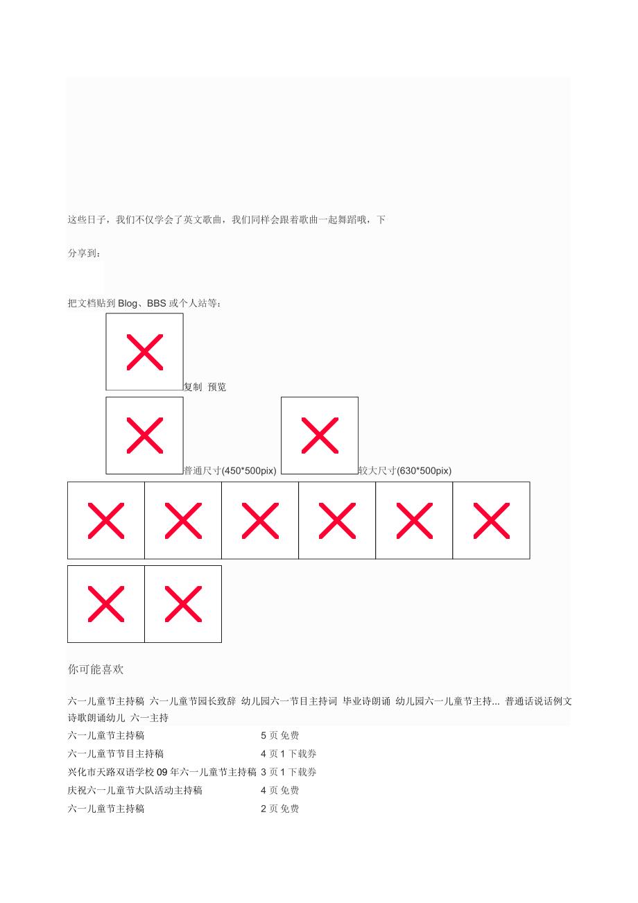 2014年田汉幼儿园庆六一主持词_第3页