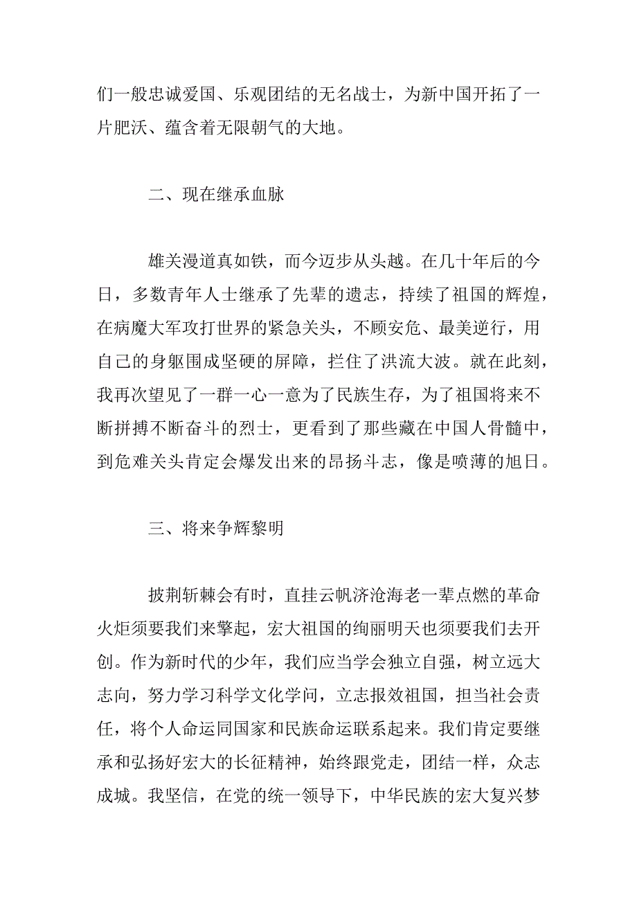 2023年红星照耀阅读心得感悟_第3页