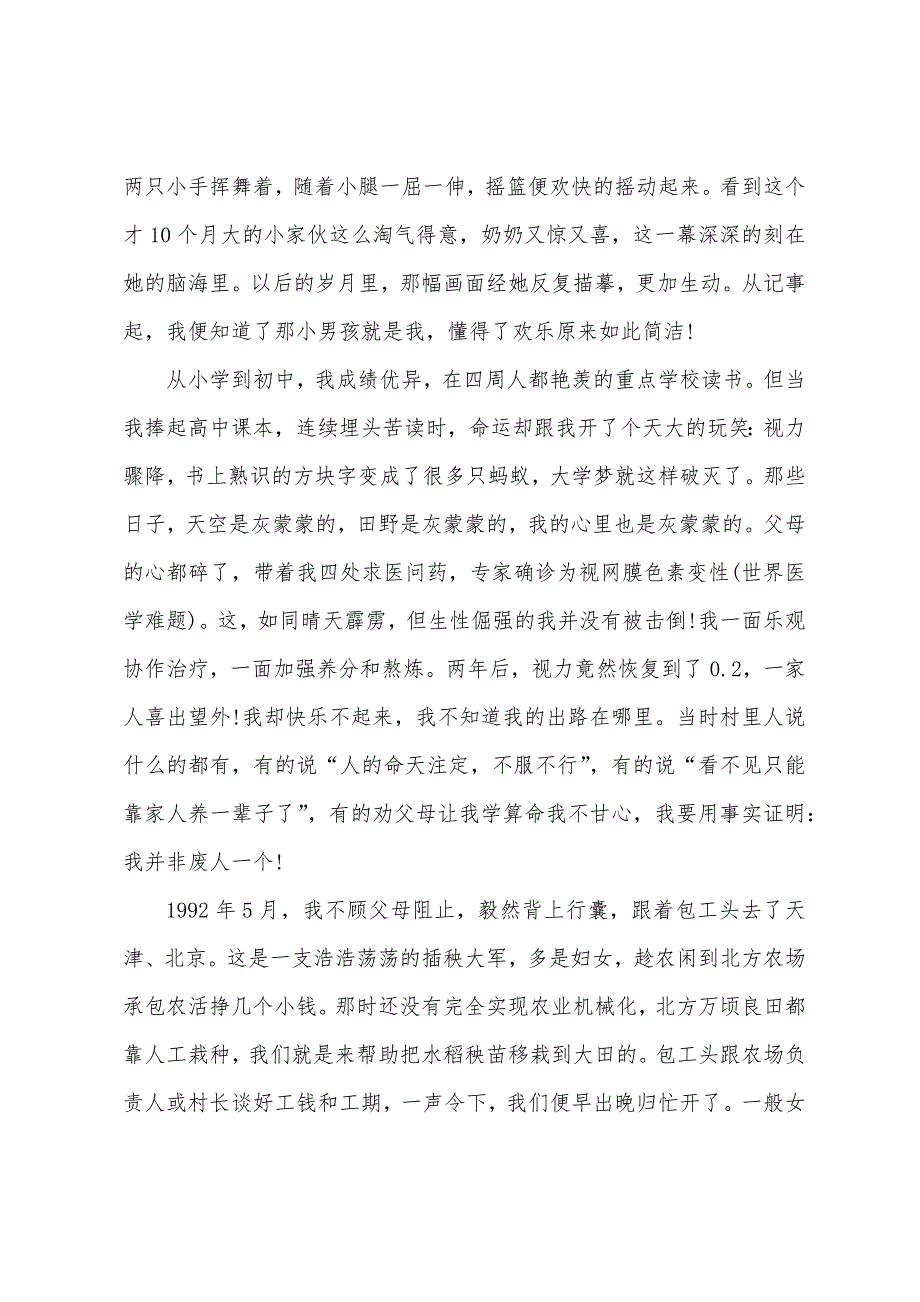 大学生对命运理解演讲稿.docx_第3页