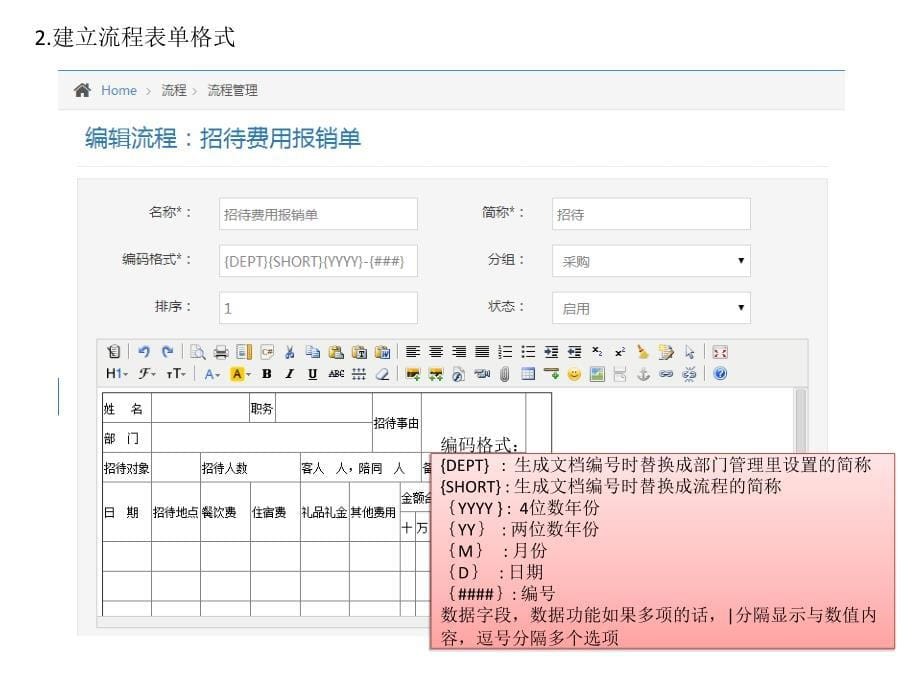 小微OA流程使用手册课件_第5页