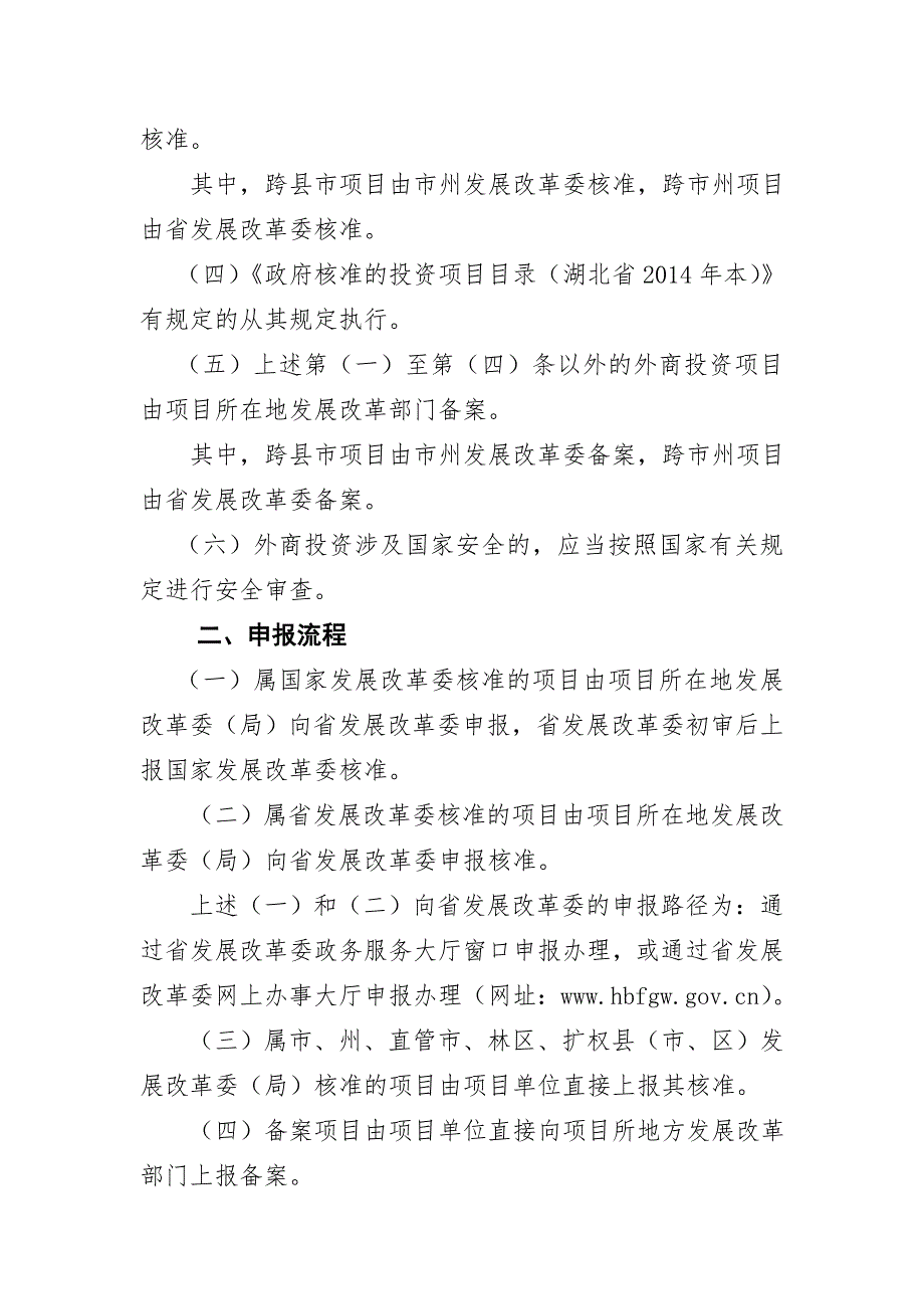 省发展改革委关于湖北省外商投资项目核准_第2页