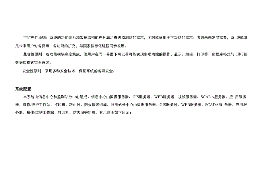 环境监测监控信息管理系统开发方案v2_第2页