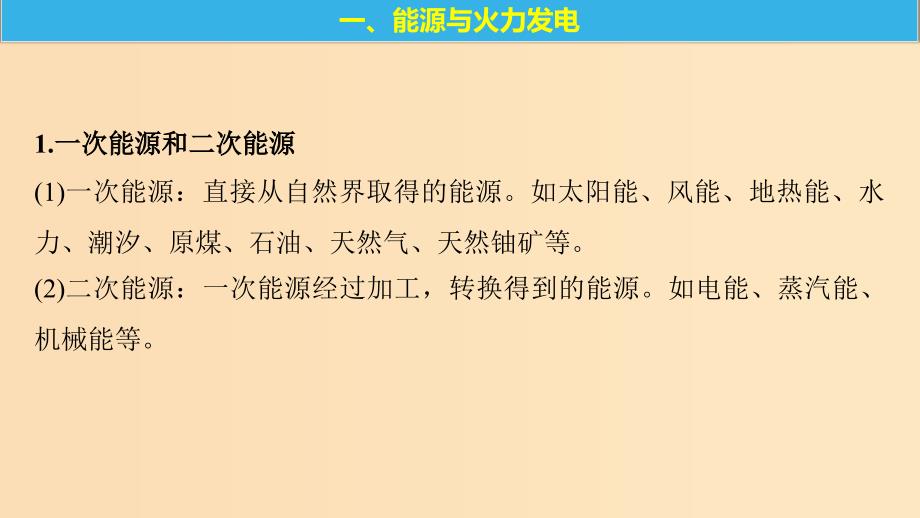 2018-2019学年高中化学第一章物质结构元素周期律1.2.1化学能转化为电能化学能转化为电能课件新人教版必修2 .ppt_第4页