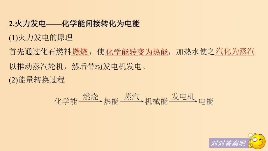 2018-2019学年高中化学第一章物质结构元素周期律1.2.1化学能转化为电能化学能转化为电能课件新人教版必修2 .ppt_第5页