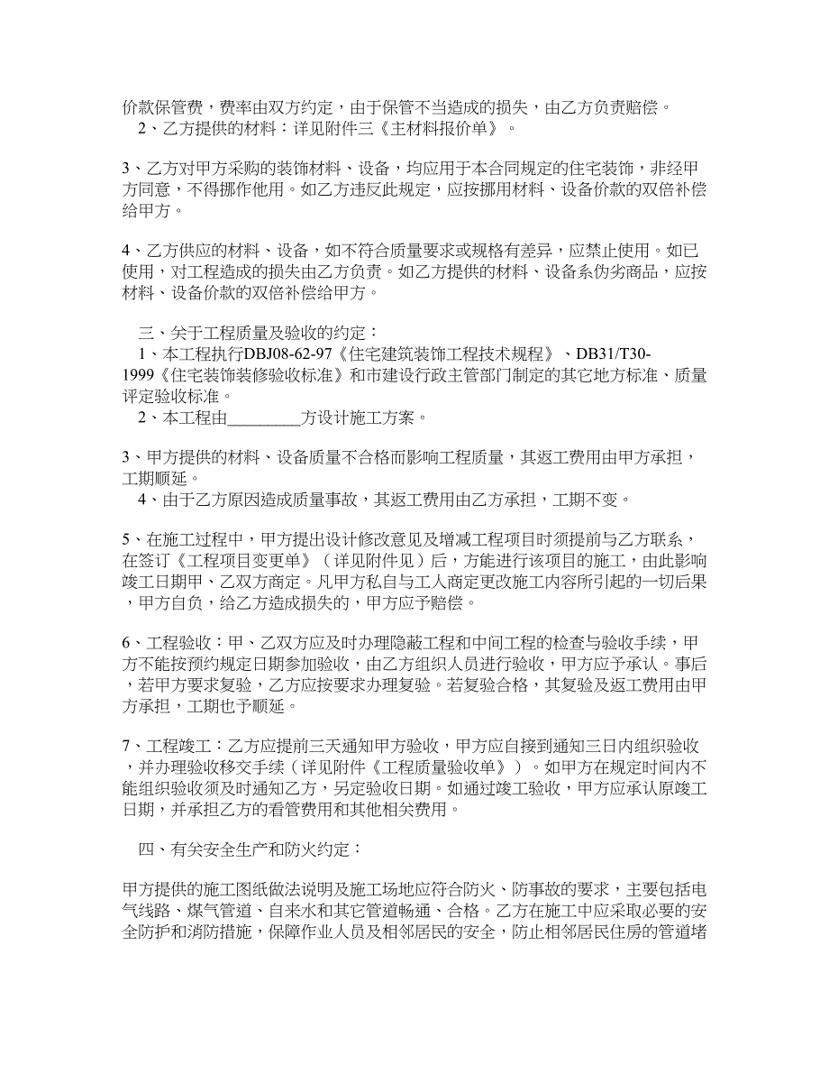 无锡市家庭居室装饰装修施工合同（官方范本）_第2页