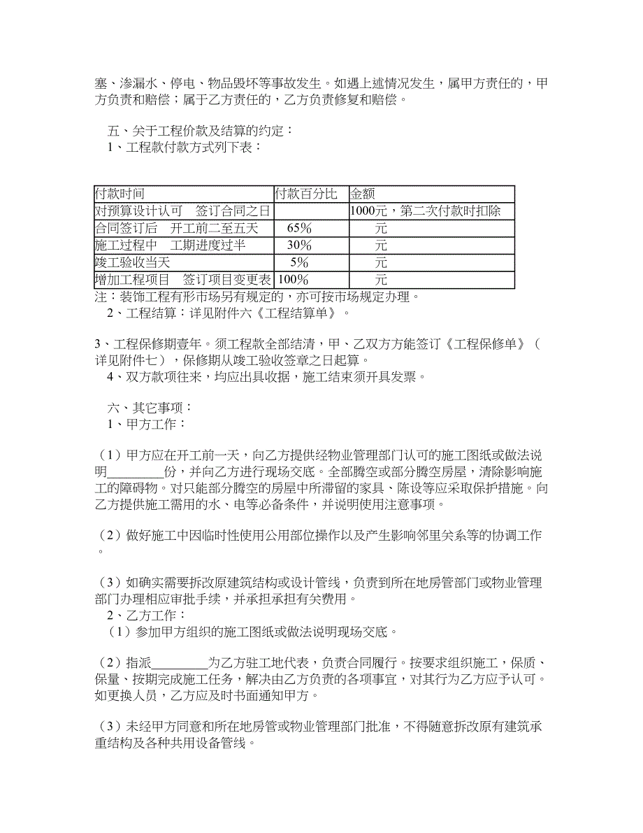 无锡市家庭居室装饰装修施工合同（官方范本）_第3页