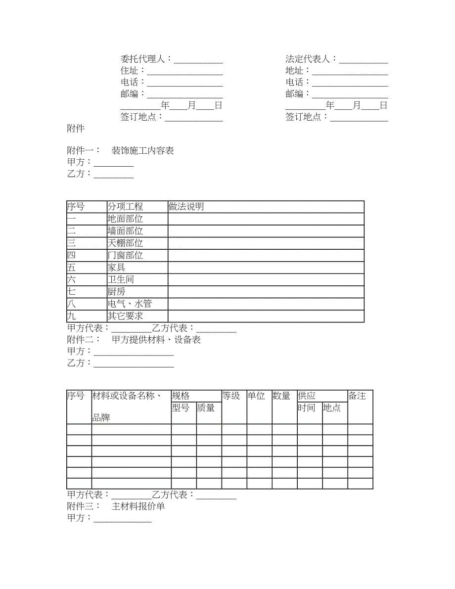 无锡市家庭居室装饰装修施工合同（官方范本）_第5页