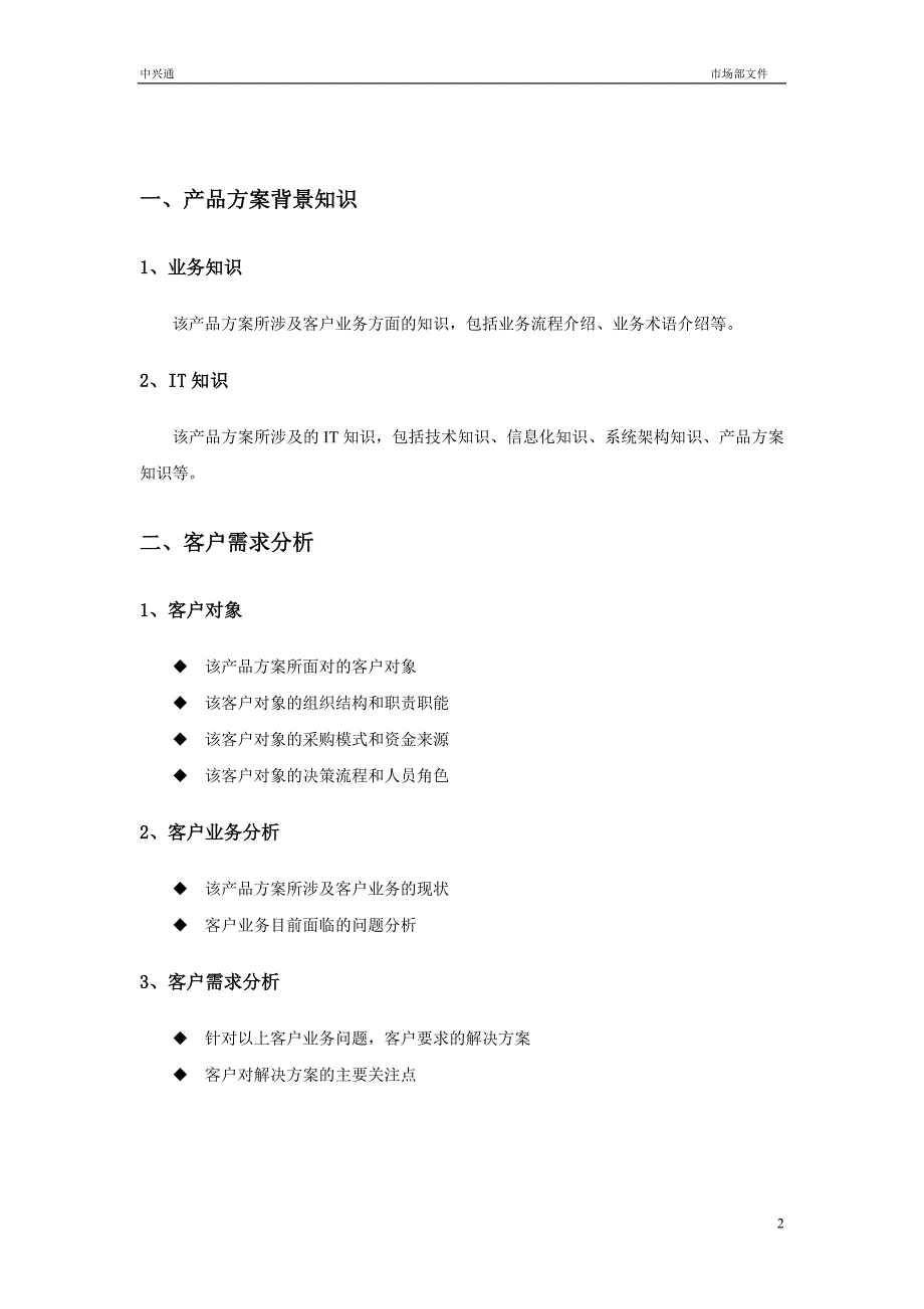 产品方案教战手册模板.doc_第2页