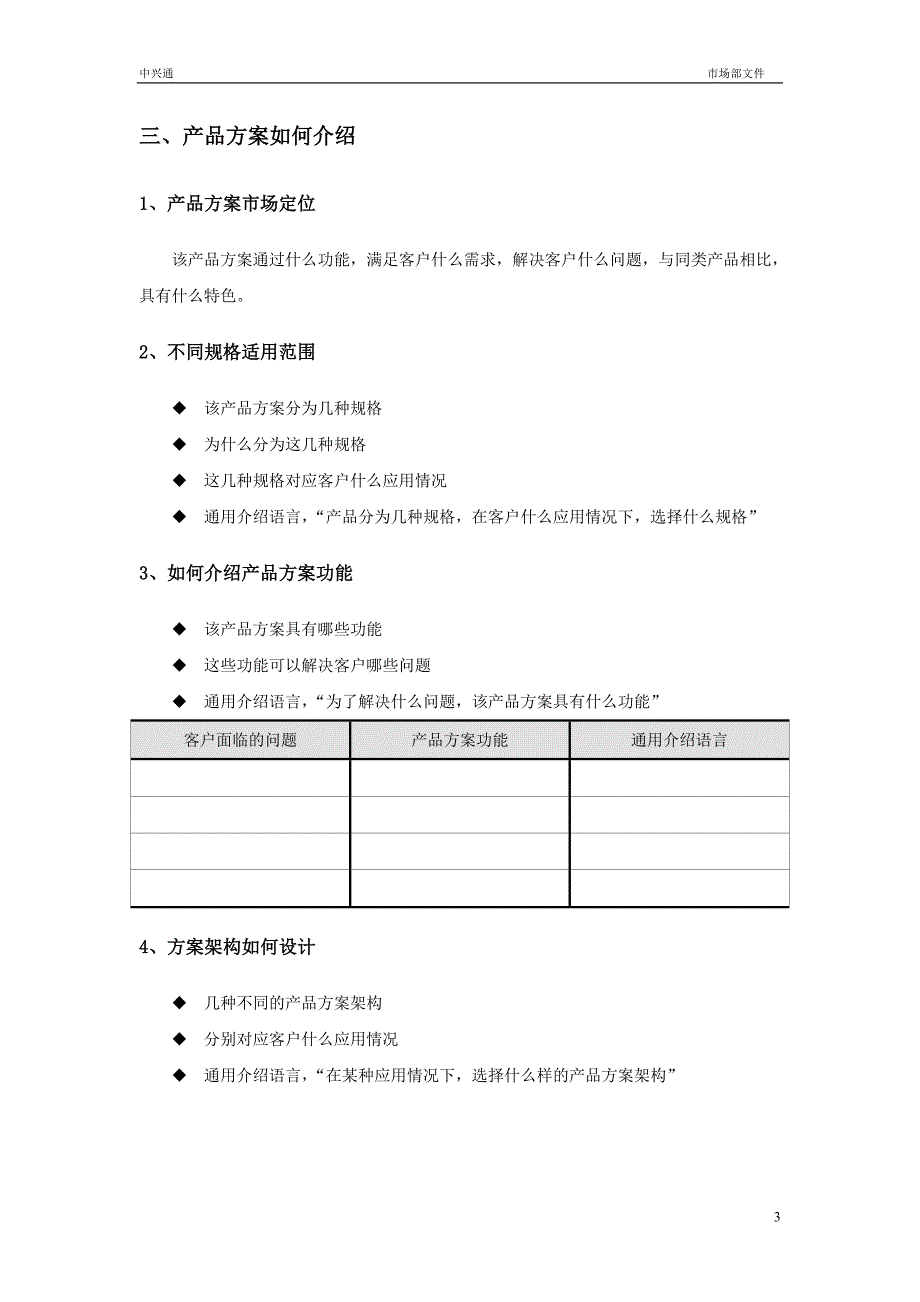 产品方案教战手册模板.doc_第3页